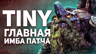 ПОЧЕМУ TINY - СИЛЬНЕЙШИЙ КЕРРИ ПАТЧА 7.31: ПОЛНЫЙ ГАЙД НА ТИНИ - NECR DOTA 2