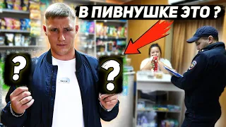 ЧЕМ ОПАСЕН ПИВНОЙ МАГАЗИН? / ПОЛИЦЕЙСКИЙ В ШОКЕ! / НИКТО ТАКОГО НЕ ОЖИДАЛ ЧТО ТАКОЕ МОЖЕТ БЫТЬ!