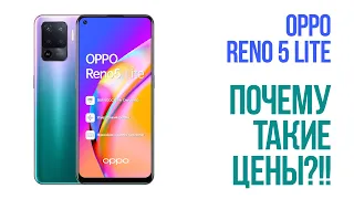 🚢ХОЧУ С ЭТИМ СМАРТФОНОМ НА МОРЕ⛱ / Анонс OPPO Reno 5 Lite / Почему такие цены😐