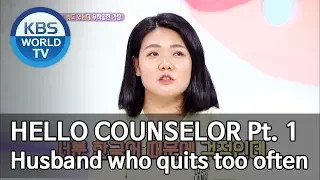 My husband quits too often Part. 1 [Hello Counselor/ENG, THA/2019.07.22]