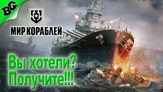 Вы хотели? Получите! Первый запуск ➤ #1 ➤ Мир Кораблей