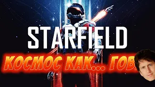 STARFIELD | ПОЧЕМУ ТАК ПЛОХО???