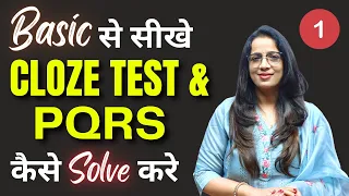 Basic से सीखे Cloze Test & PQRS कैसे Solve  करे | for Beginners | Learn with Tricks | Rani Mam