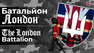 The London Battalion. Ukrainska Pravda finds Fuks, Dovbenko and other “subjects of the crown”