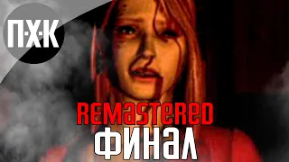 SILENT HILL 1 (Remastered Unofficial). Прохождение 3. Сложность "Сложно / Hard".