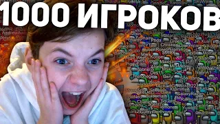 Амонг Ас НО 1001 ИГРОК и 99 ПРЕДАТЕЛЕЙ