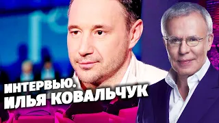 Интервью с Ильей Ковальчуком