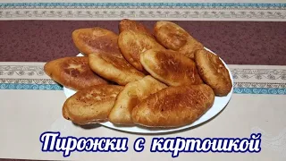 ОЧЕНЬ ВКУСНЫЕ ПИРОЖКИ КАК ПУХ👍 ПРИГОТОВЛЕННЫЕ МАЛЕНЬКИМИ РУЧКАМИ 🥰