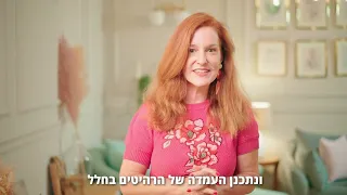 שלושה מפגשי עיצוב לעיצוב והלבשת הבית