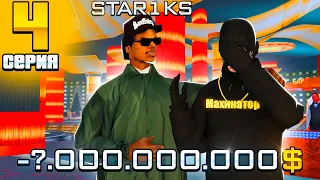 ПУТЬ ЛУДОМАНА #4 - ИГРАЮ В КАЗИНО на 1.000.000.000$ по 800К ФИШЕК - ARIZONA RP (gta samp)