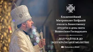 Божественна літургія в день свята Вознесіння Господнього