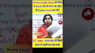 Best Book To Learn English And To Crack Any Competitive Exam By Neetu Singh Mam ||SSC CGL 2022||