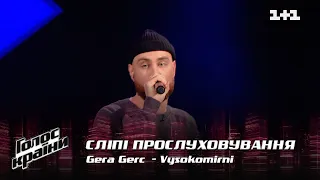 Gera Gerc — "Vysokomirni" — выбор вслепую — Голос страны 12