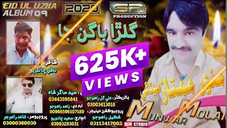 Gulra Bagan Ja - Munwar Mumtaz Molai - New Eid Album 2020