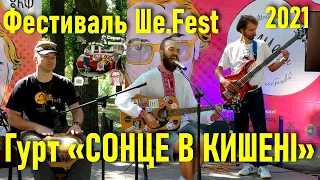 Гурт «Сонце В Кишені»: виступ на фестивалі Ше.Fest / Просвітницька галявина / Моринці • 22.08.2021