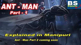 Ant Man Part 1  explained in Manipuri part 2 coming soon/movie story manipur/manipuri explain movie