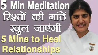 5 mins Meditation to Heal Relationships: Ep 66: Subtitles English: BK Shivani