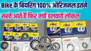 Nbc all  original bearing Price | bike original bearing ||usha bearing Quality and price || Nbc 6301