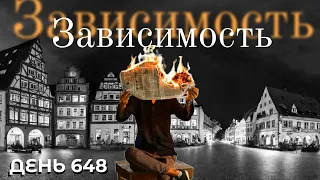 Зависимость от . Я не могу вам этого предложить. Психическое состояние