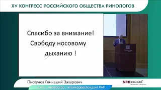 01.07.23 ПОЛИПОЗНЫЙ РИНОСИНУСИТ: ОБНАДЕЖИВАЮЩИЕ ТЕНДЕНЦИИ И ОБНОВЛЕННЫЕ КЛИН. РЕКОМЕНДАЦИИ  РОР 2022