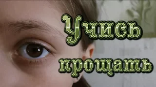 Борис Пастернак  "Учись прощать..." в исполнении Анны Фурман