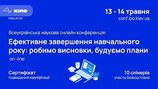 Конференція і підвищення кваліфікації вчителів та вихователів 13.05.2023