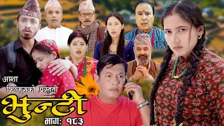 भुन्टी भाग- १८३ [ Bhunti Epi-183 ] II Asha Khadka II Sukumaya II October 10/2023