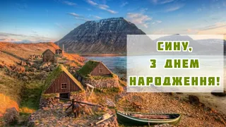 Гарне християнське вітання З ДНЕМ НАРОДЖЕННЯ для одруженого СИНА!!! Привітання для сина!