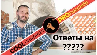 Ответы на вопросы. Выпуск 2