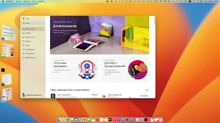 MacOS 13 Ventura, первый запуск