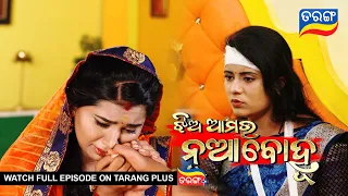 Jhia Amara Nuabohu | 4th Aug 2022 | Ep - 1471 | Best Scene | Odia Serial–TarangTV