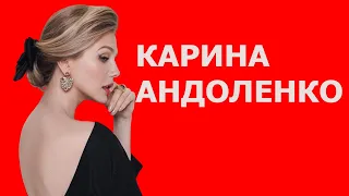 Карина Андоленко Актриса стенограммы судьбы