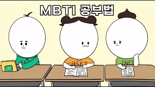 MBTI Study Styles