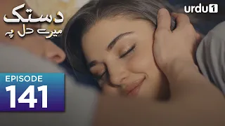 Dastak Mayray Dil Pay | Episode 141 | Turkish Drama | SenCal Kapimi | 28 September 2023