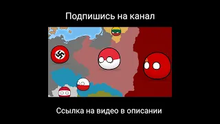 История Польши - Countryballs #shorts