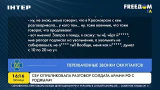 СБУ опубликовали перехваченный разговор солдата армии РФ с родными | FREEДОМ - UATV Channel