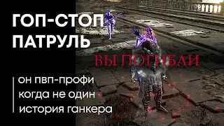 СИНИЕ ОТКАЗАЛИСЬ ЕГО ЗАЩИЩАТЬ / Elden Ring Вторжения / PvP