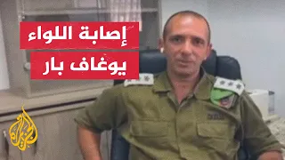 إعلام إسرائيلي: إصابة نائب مراقب المنظومة الأمنية في غزة
