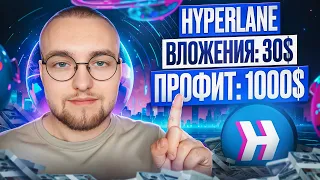 Как ПОЛУЧИТЬ АИРДРОП от HYPERLANE | Пошаговый ГАЙД ДЛЯ НОВИЧКОВ!