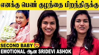 Serial Actress Sridevi Ashok Blessed With Baby Girl 😍| Emotioanl Speech | Ponni | Modhalum Kaadhalum
