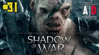 Middle-earth: shadow of war прохождение ❤ Средиземье: Тени войны ❤#31 Капитуляция и Захват Горгорота