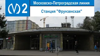 Станция метро "Фрунзенская"