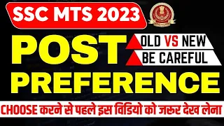 SSC MTS Post Preference 2023 |  How to fill SSC MTS Post preference | Topper post preference SSC MTS