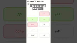 Зарабатываем очки в Дуалинго (Dualingo) . 120 очков за 2 минуты!