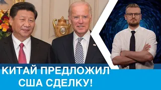 Переговоры Байдена и Си Цзиньпина: Китаю не нужна война!