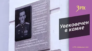 Героически погибшему на Украине Егору Секержитскому установили мемориальную доску на школе №49