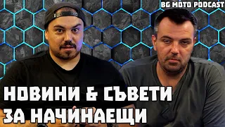 Омраза към мотористите / BG Moto Podcast #19