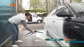 Як правильно і швидко помити автомобіль