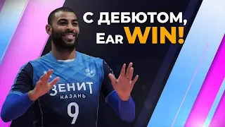 First point of Earvin Ngapeth in "Zenit-Kazan" / С дебютом, Эрвин Нгапет!