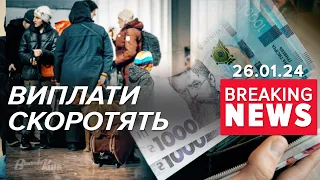 ⚡Нові правила допомоги ВПО! Що зміниться? | Час новин 19:00. 26.01.24